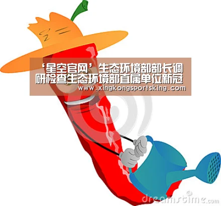 ‘星空官网’生态环境部部长调研检查生态环境部直属单位新冠肺炎疫情防控工作(图4) 星空直播