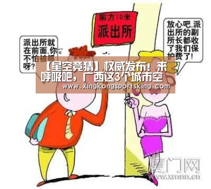 【星空竞猜】权威发布！来呼吸吧，广西这3个城市空气质量最棒!