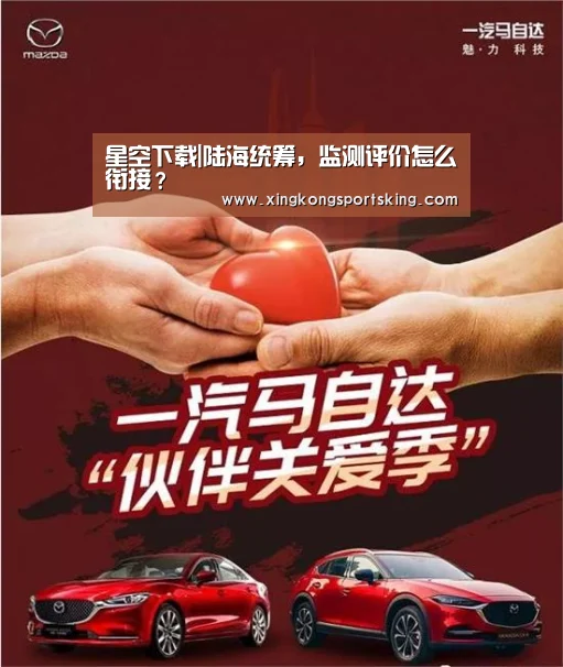 星空下载|陆海统筹，监测评价怎么衔接？