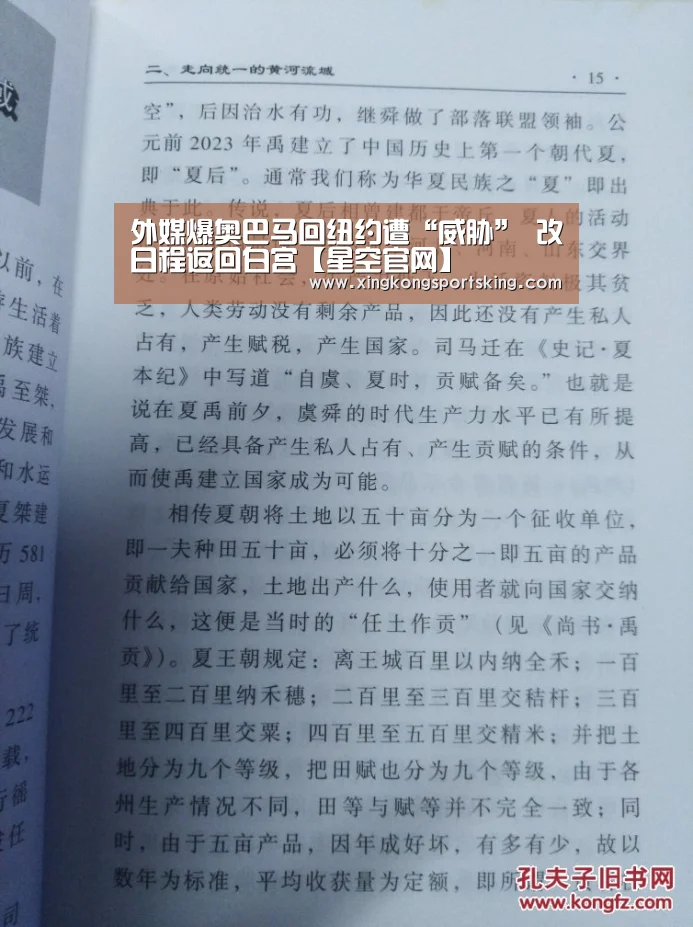 外媒爆奥巴马回纽约遭“威胁” 改日程返回白宫【星空官网】(图2) 星空官网