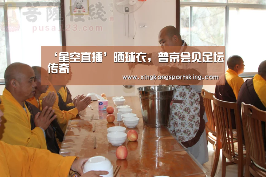 ‘星空直播’晒球衣,普京会见足坛传奇(图2) 星空竞猜