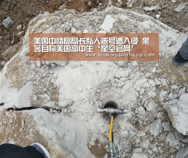 美国中情局局长私人账号遭入侵 黑客自称美国高中生‘星空官网’(图1) 星空直播