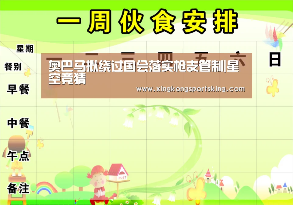 奥巴马拟绕过国会落实枪支管制|星空竞猜(图2) 星空下载