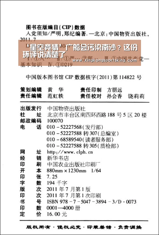 ‘星空竞猜’广船会污染南沙?这份环评说清楚了(图1) 星空直播