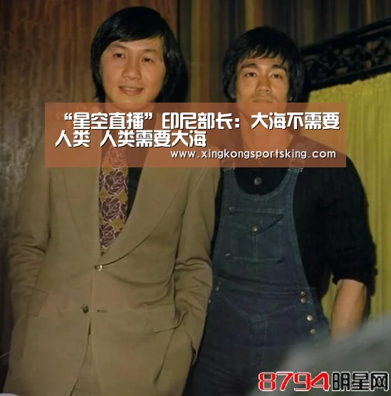 “星空直播”印尼部长:大海不需要人类 人类需要大海(图1) 星空下载