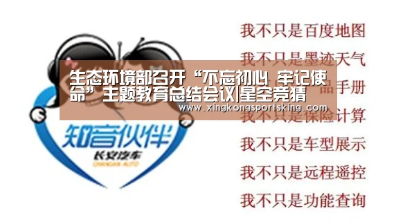 生态环境部召开“不忘初心 牢记使命”主题教育总结会议|星空竞猜(图3) 星空直播