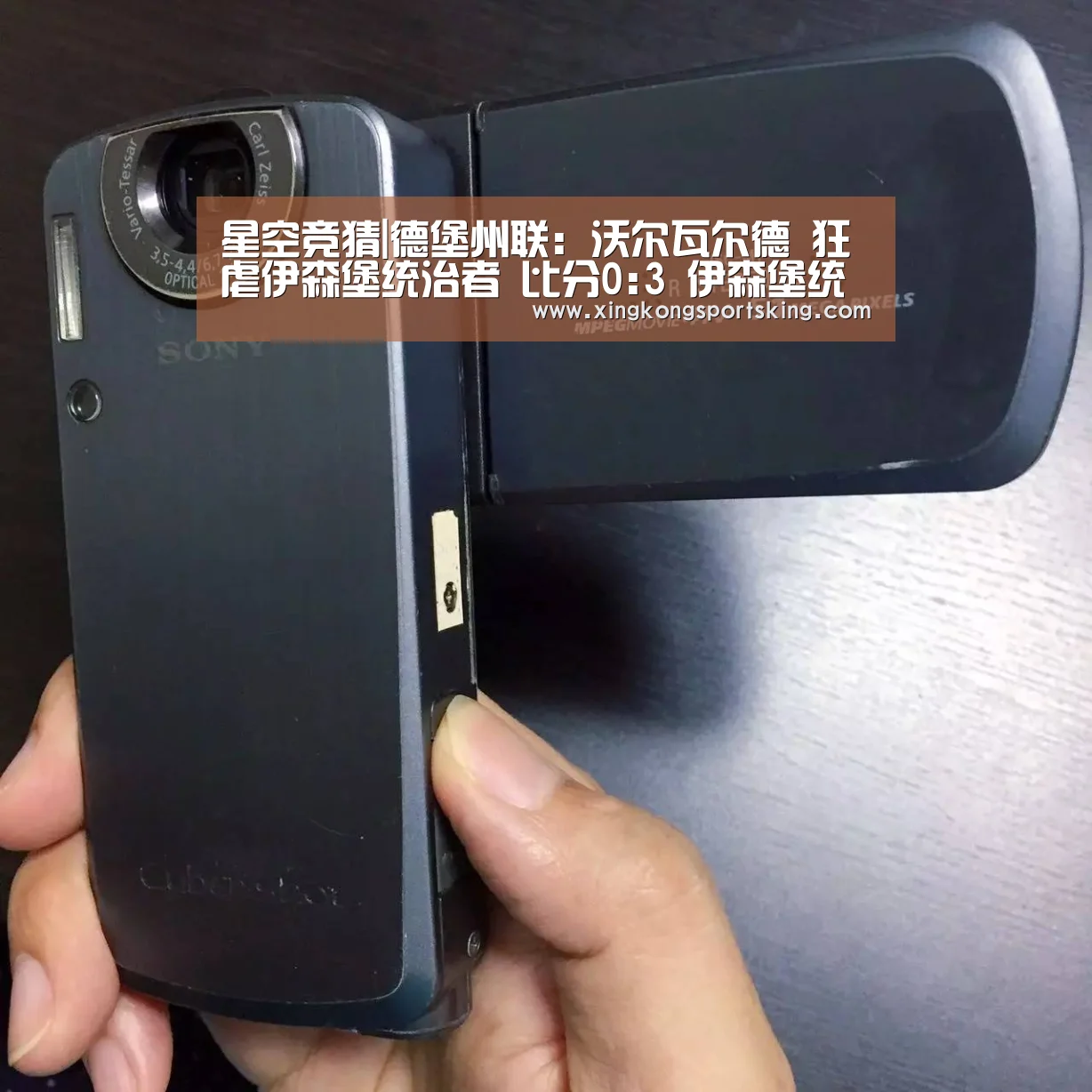 星空竞猜|德堡州联: 沃尔瓦尔德 狂虐伊森堡统治者 比分0:3 伊森堡统治者被虐(图2) 星空直播